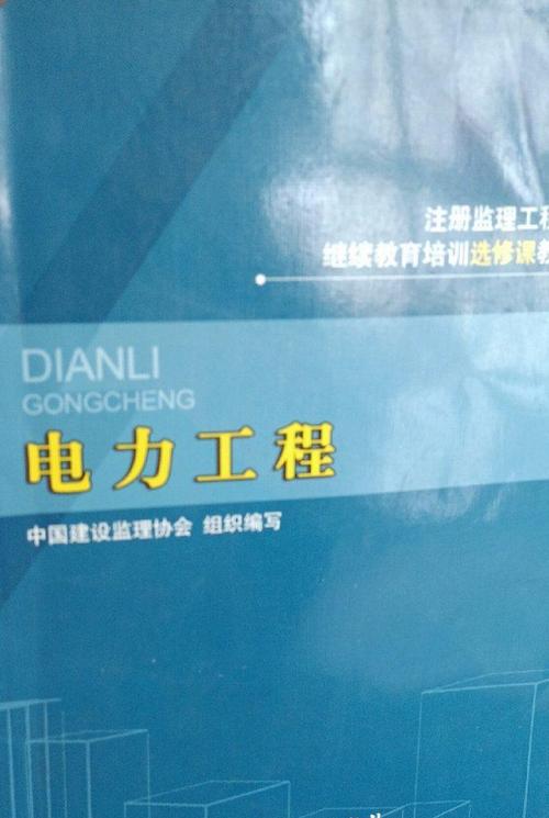电力工程